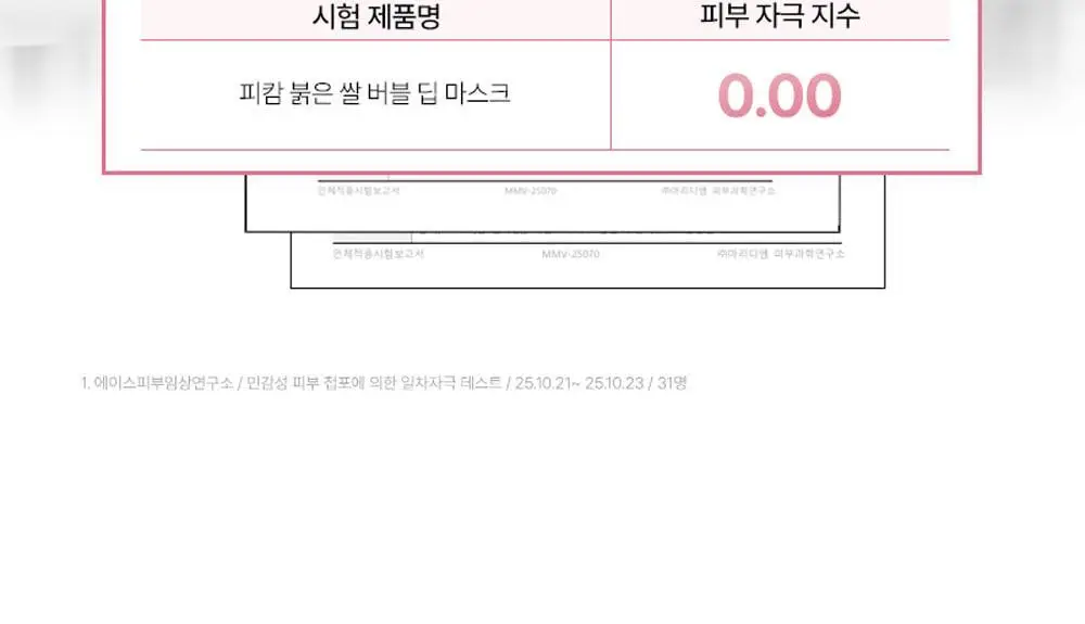 [브라이트닝] 피캄 붉은 쌀 버블 딥 마스크 90g 상세페이지 44